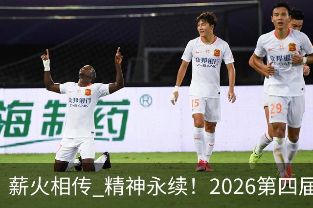 薪火相传 精神永续！2026第四届CYBA朝阳篮球联赛圆满收官